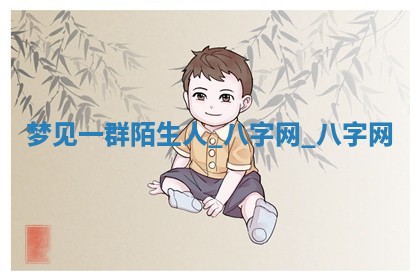 方姓2026年02月05日出生的男孩子命理分析与起名攻略