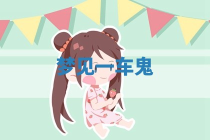 2025年10月03日打牌打麻将方向