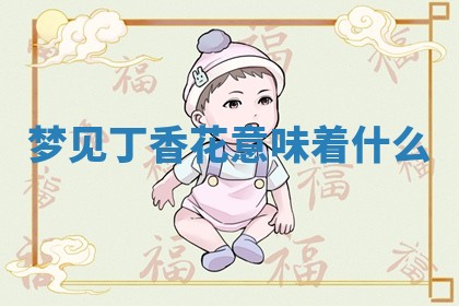 2025年10月03日打牌打麻将方向