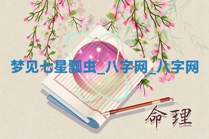 2026年02月14日出生杨姓男宝宝八字五行取名禁忌与建议