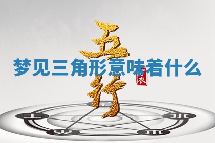 2025年10月03日打牌打麻将方向