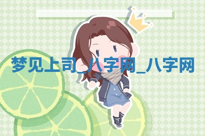 2025年10月05日的打牌财神在哪个方向详解