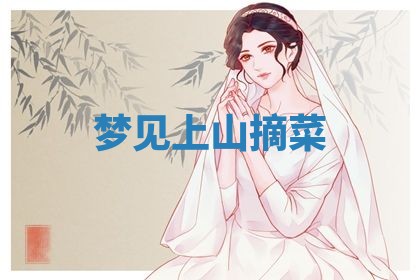 2025年10月03日打牌打麻将方向