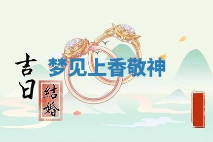 2025年10月03日打牌打麻将方向