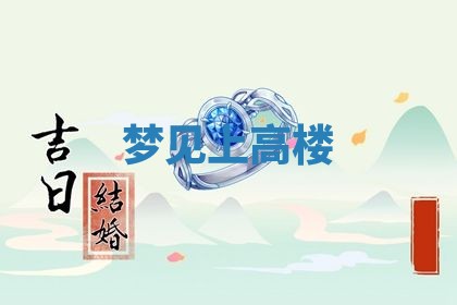 2025年10月03日打牌打麻将方向
