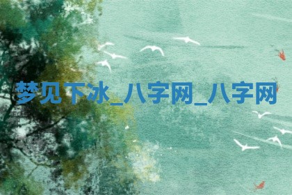 方姓2026年02月05日出生的男孩子命理分析与起名攻略