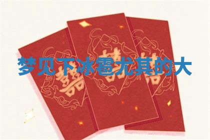 2025年10月03日打牌打麻将方向