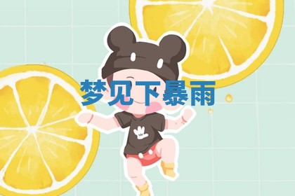 2025年10月03日打牌打麻将方向