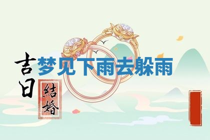 2025年10月03日打牌打麻将方向