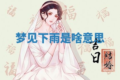 2025年10月03日打牌打麻将方向