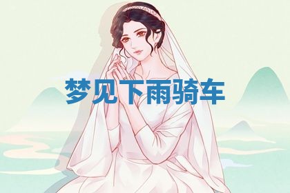2025年10月03日打牌打麻将方向