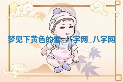 方姓2026年02月05日出生的男孩子命理分析与起名攻略