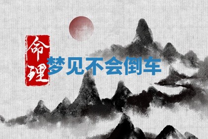 2025年10月03日打牌打麻将方向