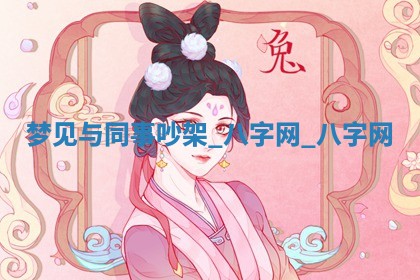 2025年10月05日的打牌财神在哪个方向详解