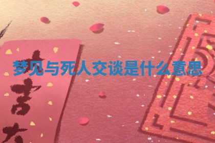 2025年10月03日打牌打麻将方向