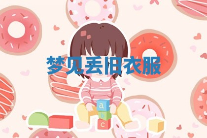 2025年10月03日打牌打麻将方向