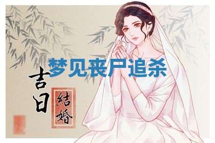 2025年10月03日打牌打麻将方向