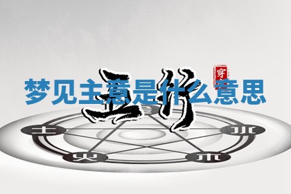 2025年10月03日打牌打麻将方向