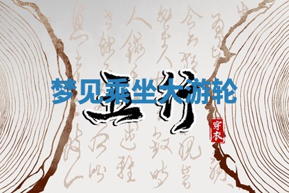 2025年10月03日打牌打麻将方向