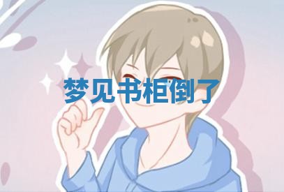 2025年10月03日打牌打麻将方向