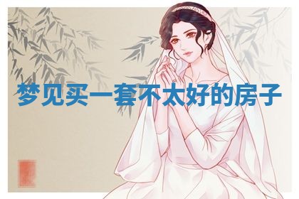 2025年10月03日打牌打麻将方向