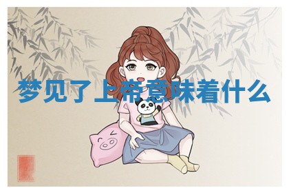 2025年10月03日打牌打麻将方向