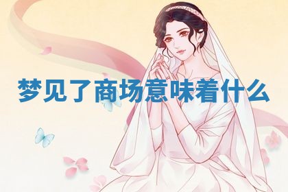 2025年10月03日打牌打麻将方向