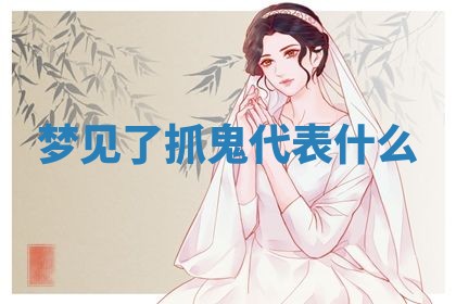 2025年10月03日打牌打麻将方向