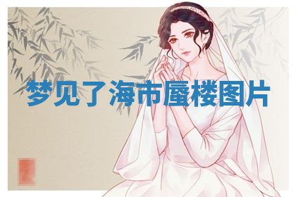 2025年10月03日打牌打麻将方向