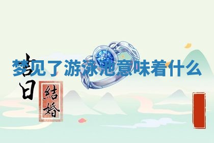 2025年10月03日打牌打麻将方向