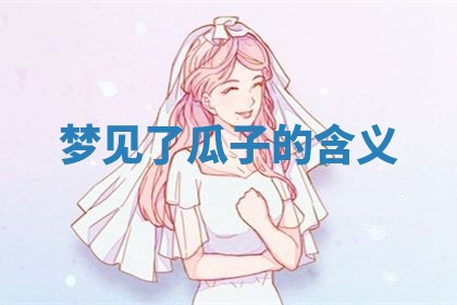 2025年10月03日打牌打麻将方向