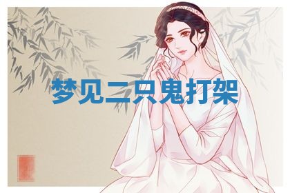 2025年10月03日打牌打麻将方向