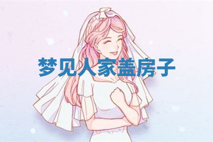 2025年10月03日打牌打麻将方向