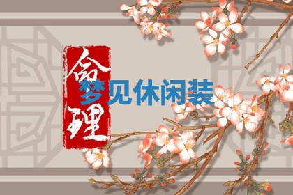 2025年10月03日打牌打麻将方向