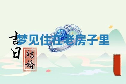 2025年10月03日打牌打麻将方向