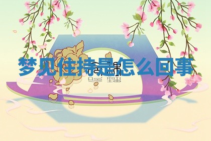 2025年10月03日打牌打麻将方向