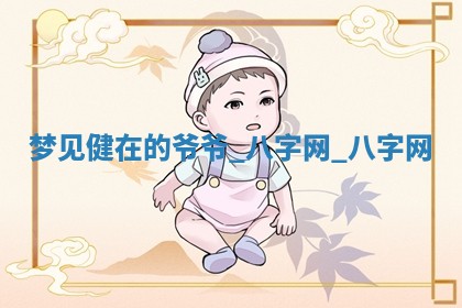 方姓2026年02月05日出生的男孩子命理分析与起名攻略