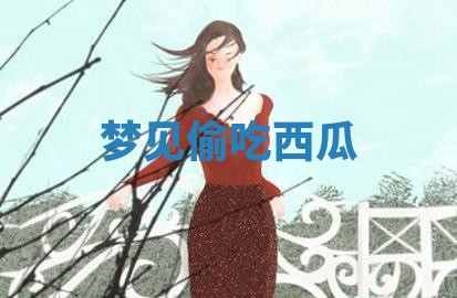 2025年10月03日打牌打麻将方向