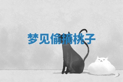 2025年10月03日打牌打麻将方向