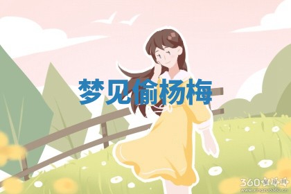 2025年10月03日打牌打麻将方向