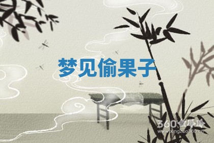 2025年10月03日打牌打麻将方向