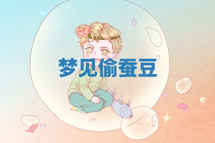 2025年10月03日打牌打麻将方向