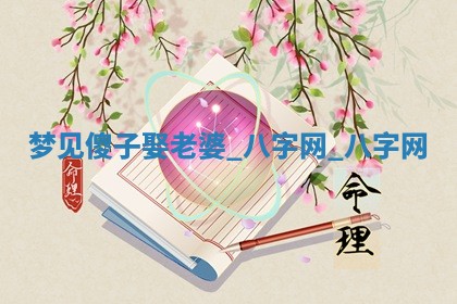 2025年10月05日的打牌财神在哪个方向详解