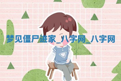 2025年10月05日的打牌财神在哪个方向详解