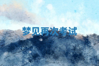 2025年10月03日打牌打麻将方向