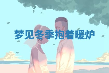 2025年10月03日打牌打麻将方向