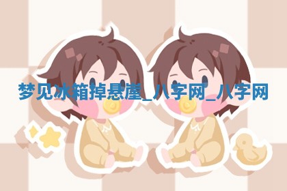 方姓2026年02月05日出生的男孩子命理分析与起名攻略