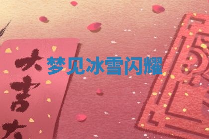 2025年10月03日打牌打麻将方向