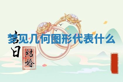 2025年10月03日打牌打麻将方向
