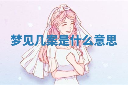 2025年10月03日打牌打麻将方向